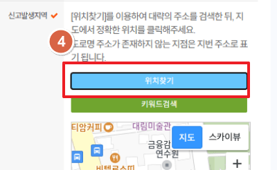 신고-주소입력