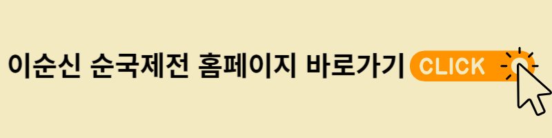 이순신 순국제전