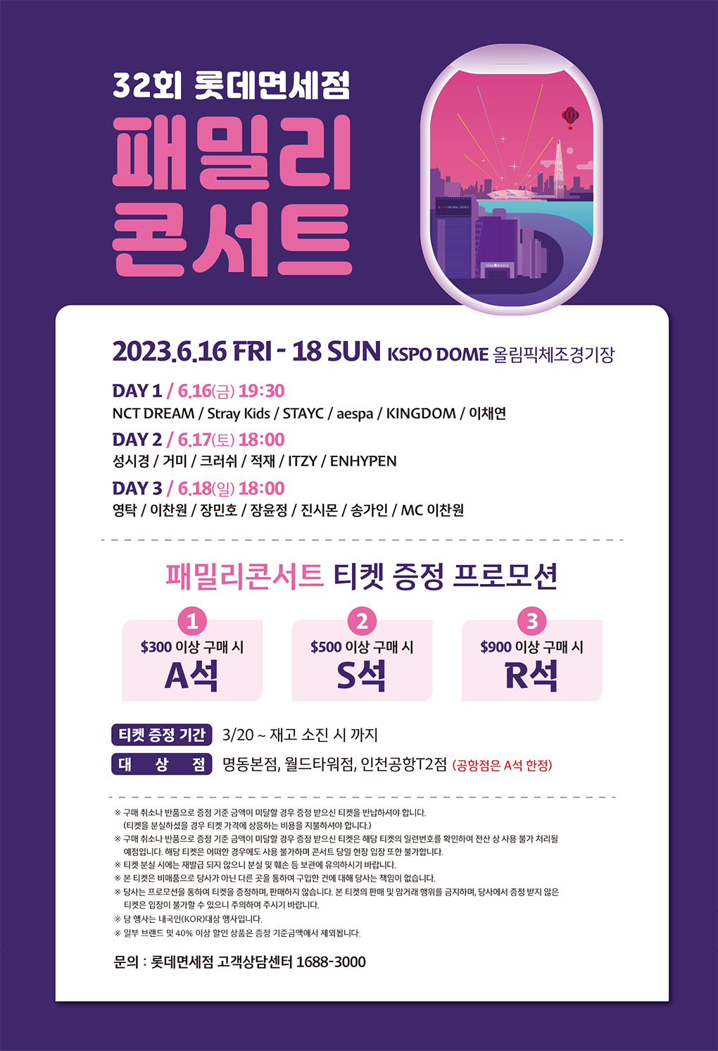 영탁 2023 콘서트 일정