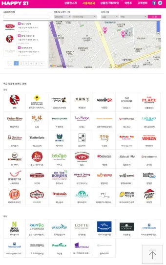 2025 페이즈 외식 상품권 사용처와 할인받는 방법을 총정리한 내용_5