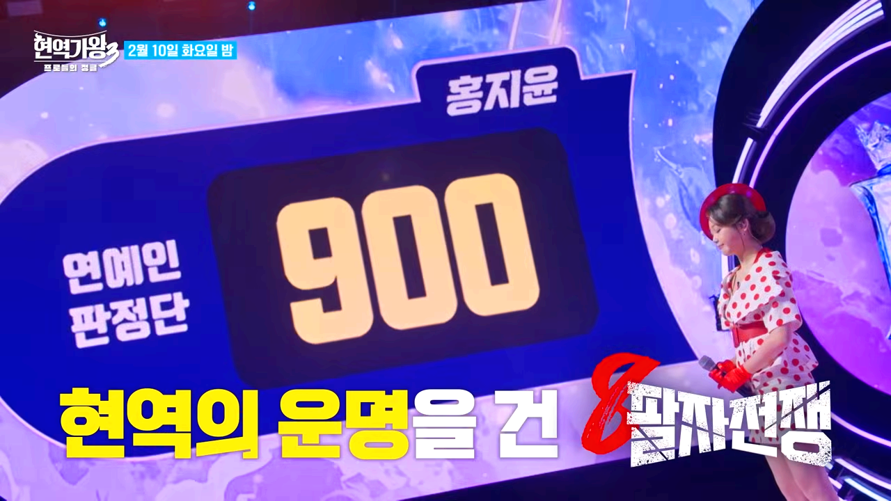 현역가왕3