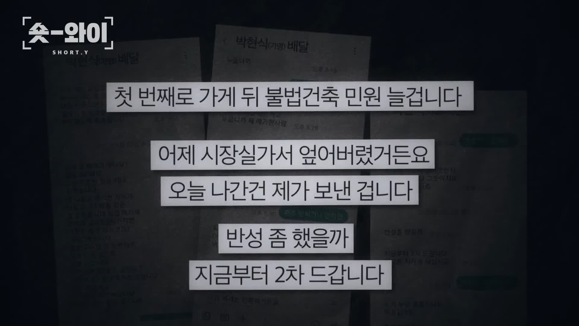 궁금한 이야기 와이 배달기사 두 얼굴 그는 왜 중국집 사장님들을 협박하나