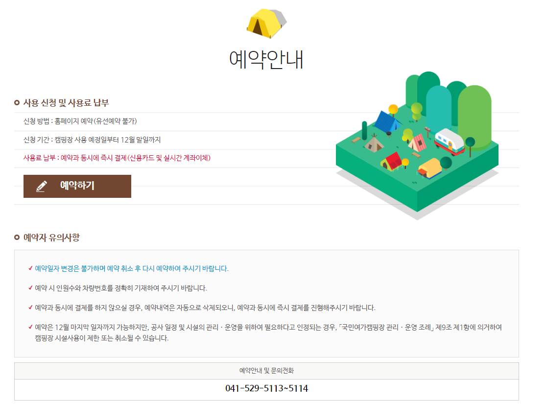 천안 국민여가캠핑장, 주말 예약 어떻게 잡을까?