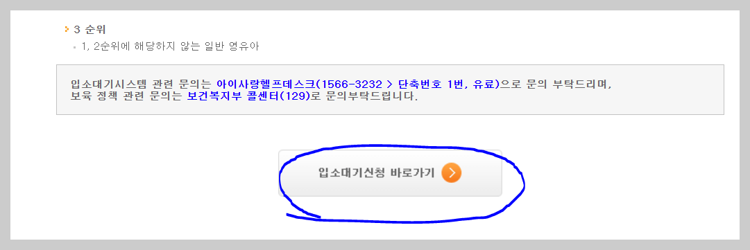 어린이집 대기신청 절차