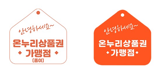 온누리상품권가맹점스티커로고