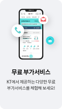 KT-수신거부-방법