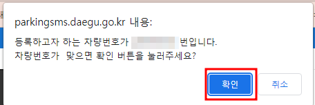대구시 주정차단속 알림서비스 신청방법