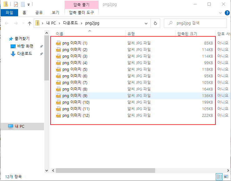 png jpg(jpeg)변환 사이트 변환 완료