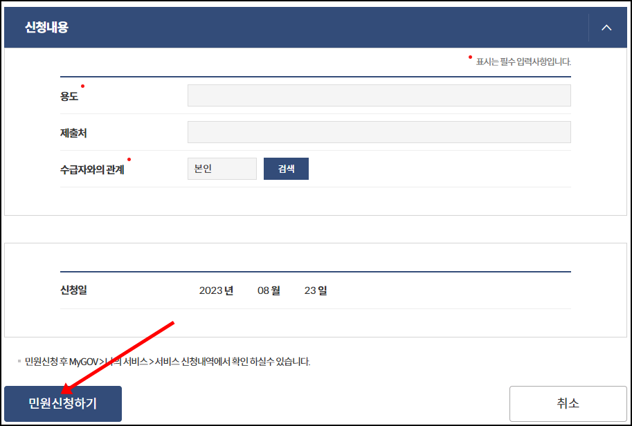 기초생활수급자 증명서 발급 화면