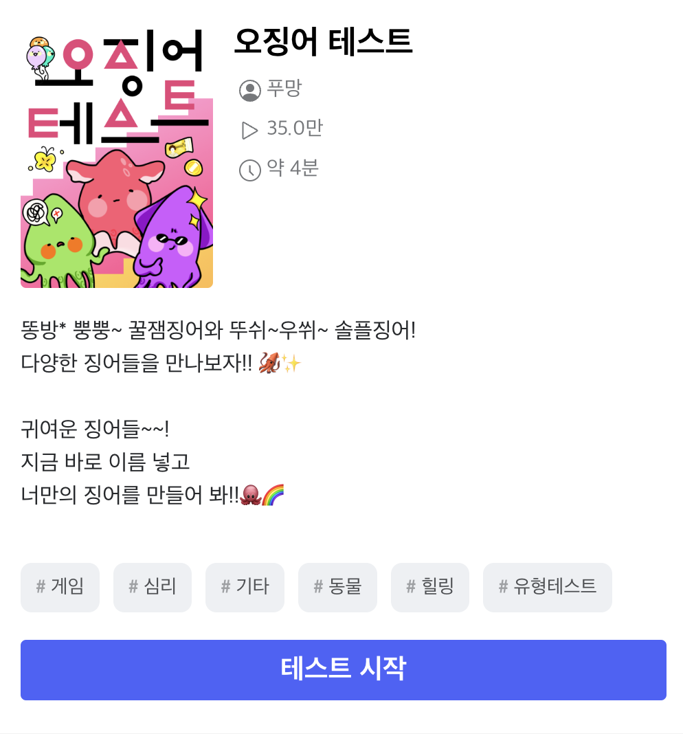 오징어테스트