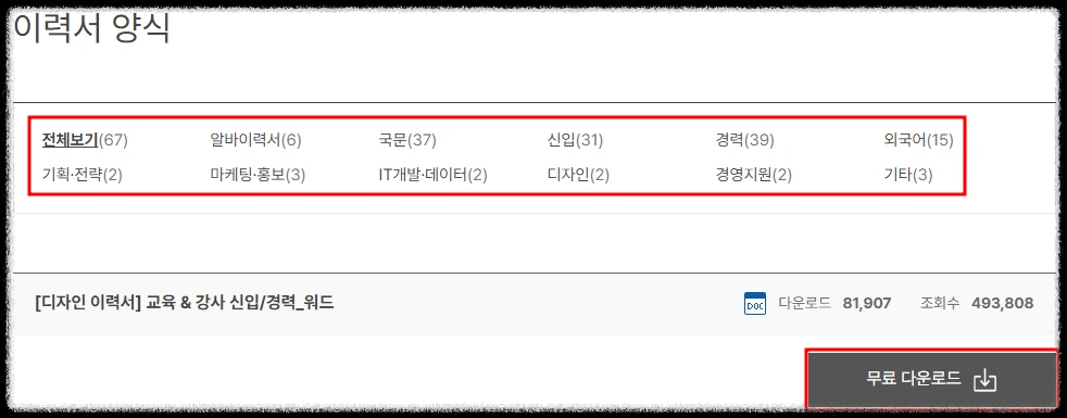 이력서 양식 다운(사람인)