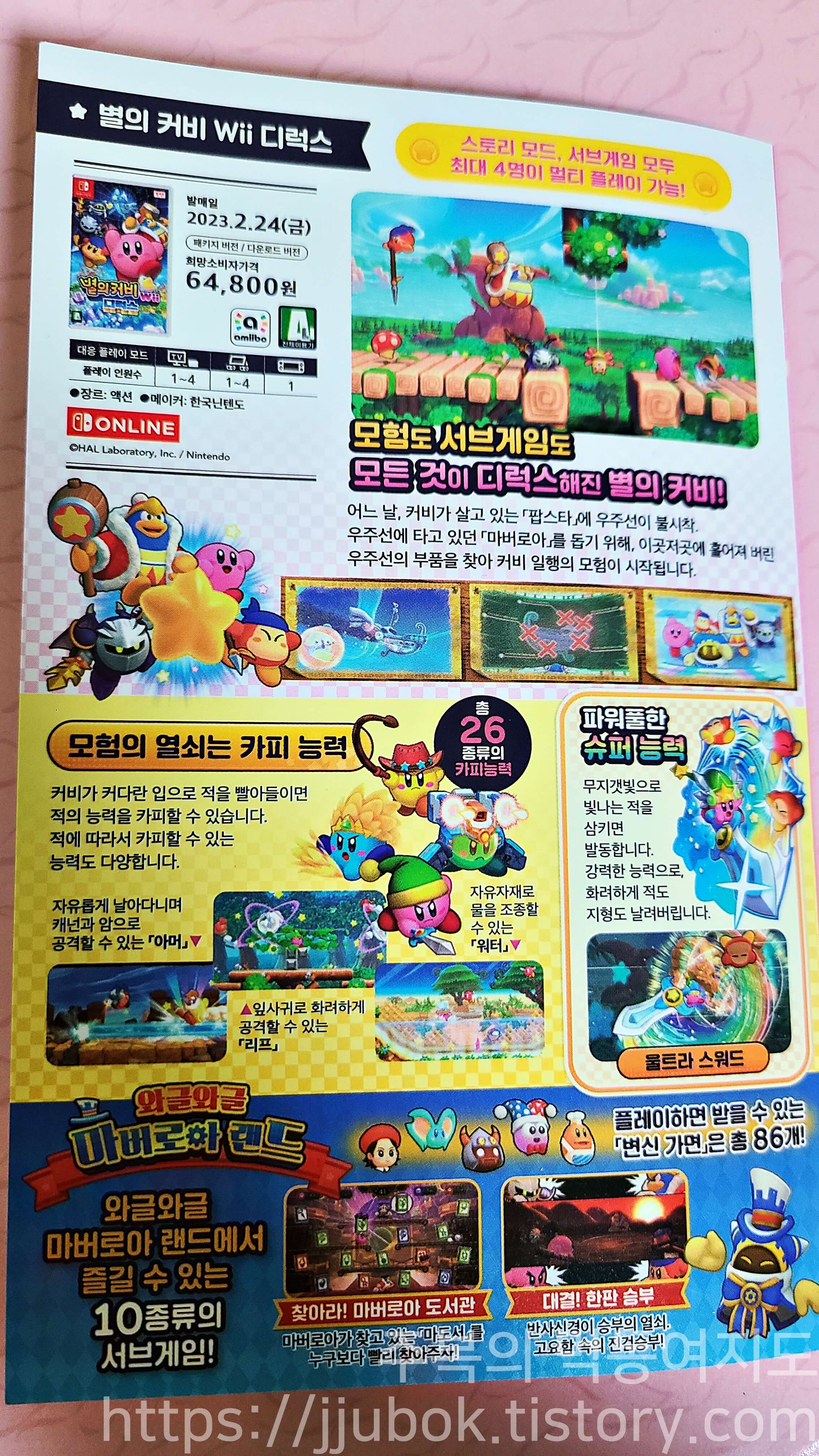 별의-커비-30주년-팝업-스토어-게임-라인업-안내-2