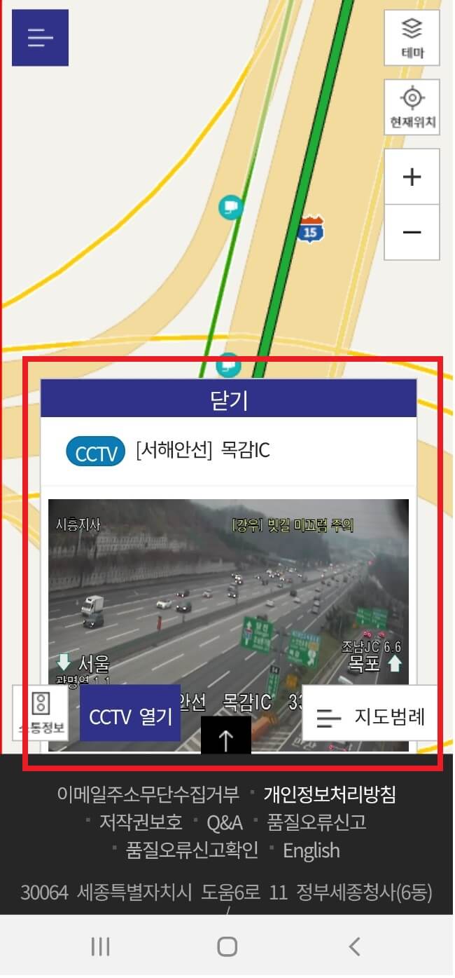 실시간 도로 cctv 확인 방법