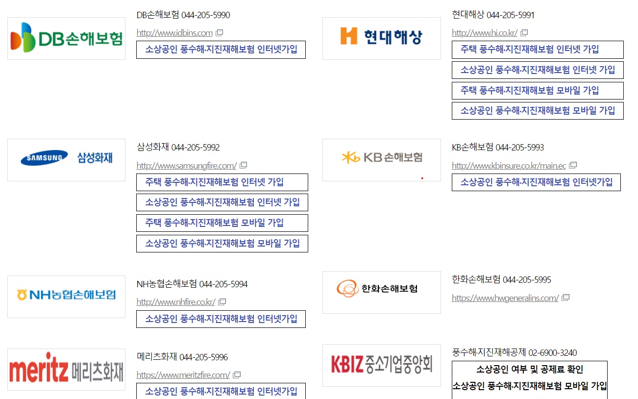 풍수해보험 가입방법