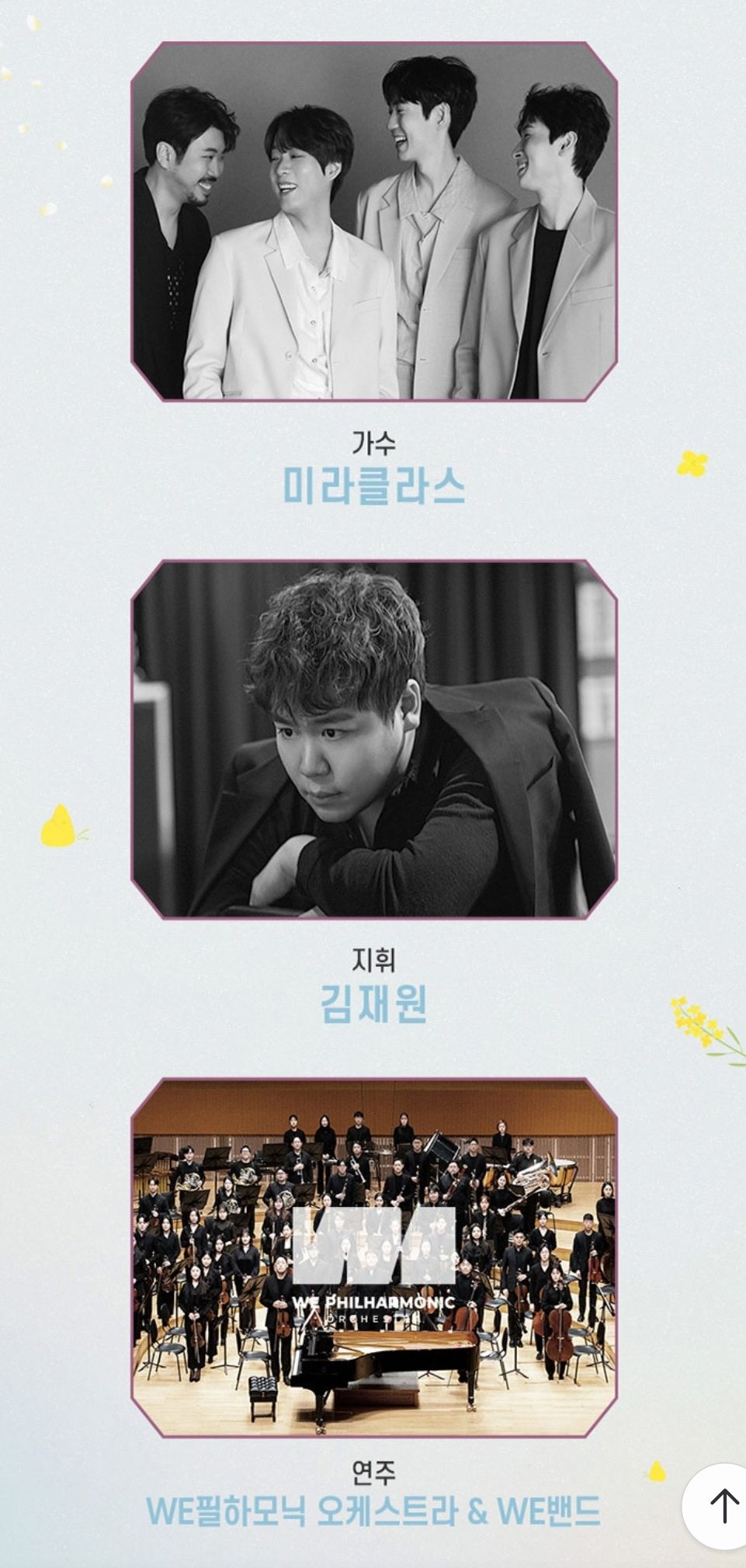 더 팬 드라마 OST 콘서트 게스트 포스터 이미지