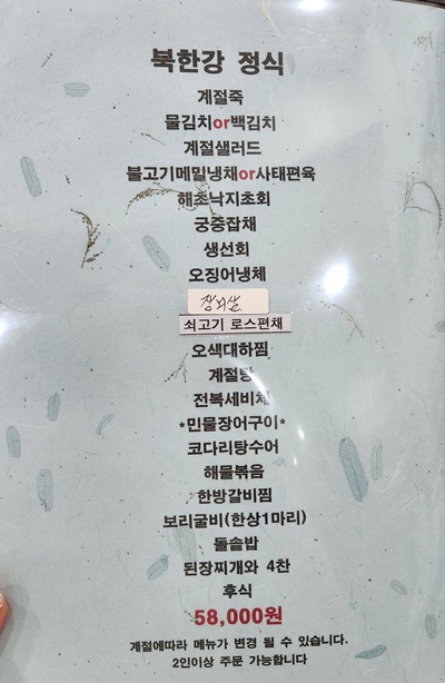 한강한정식북한강정식