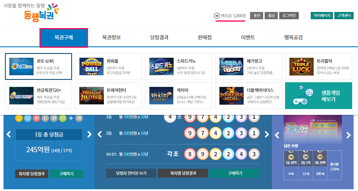 로또 복권 구매하기