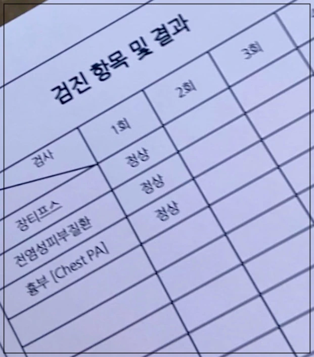 보건소-검진결과-정상