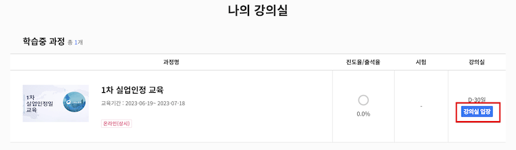 강의실 입장