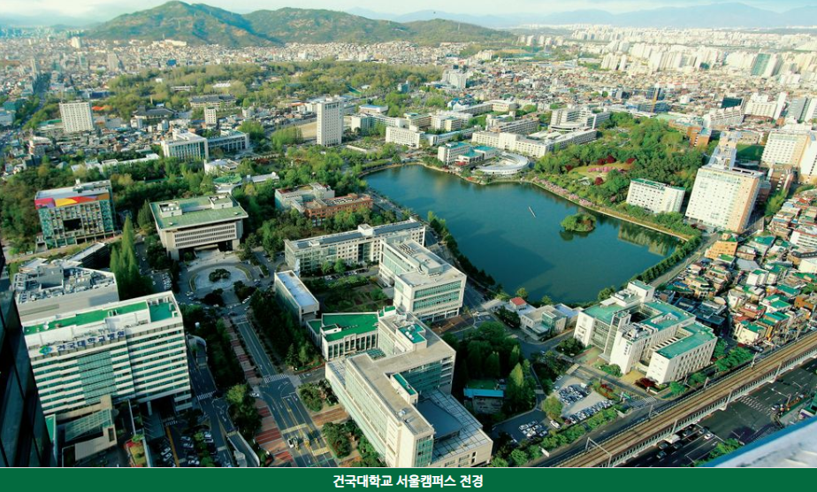 건국대학교 캠퍼스 전경