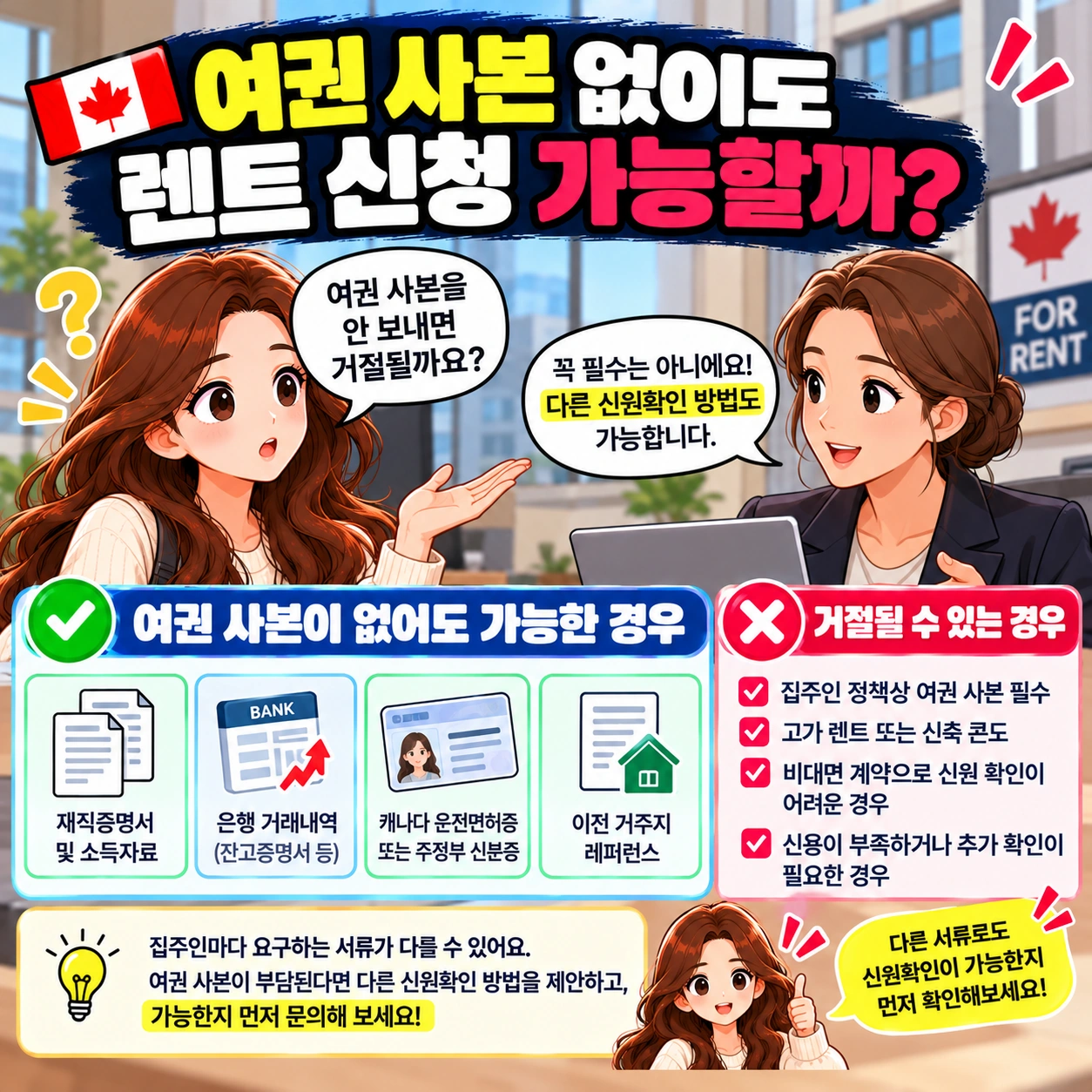 캐나다렌트-여권사본-미제출