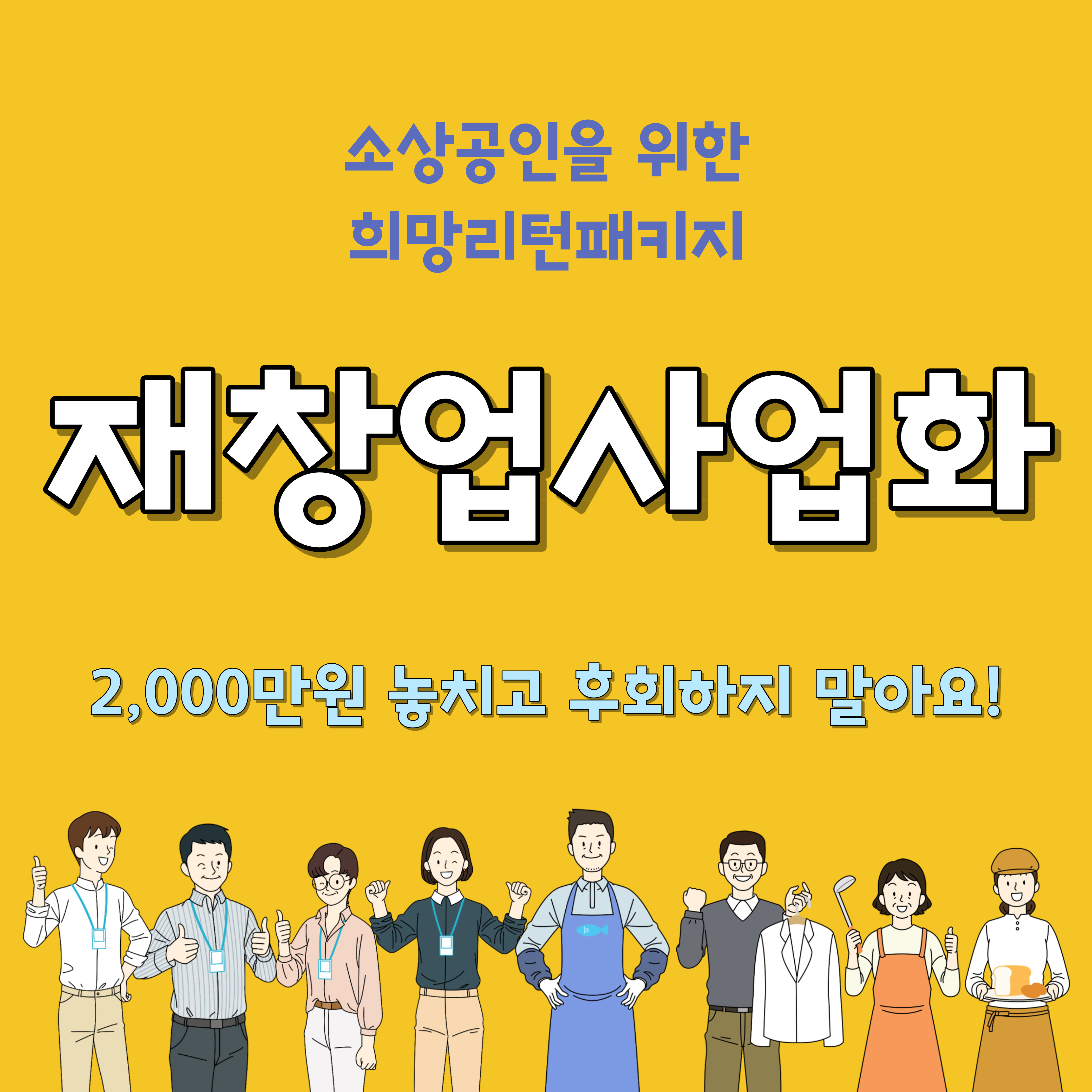 희망리턴패키지 재창업사업화 지원금 신청