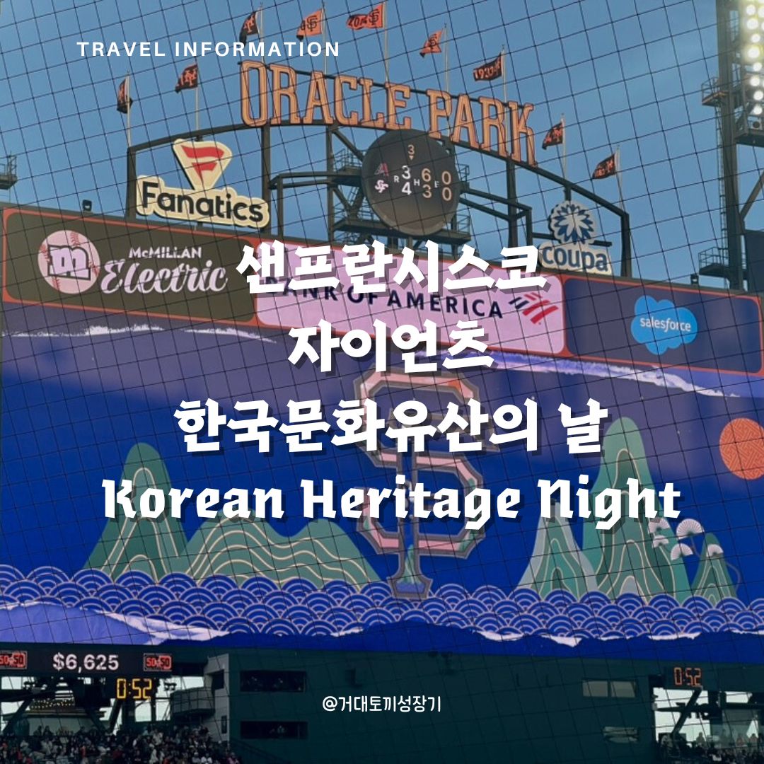 샌프란시스코 한국문화유산의날