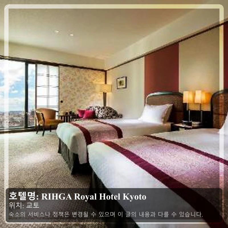 RIHGA Royal Hotel Kyoto_2