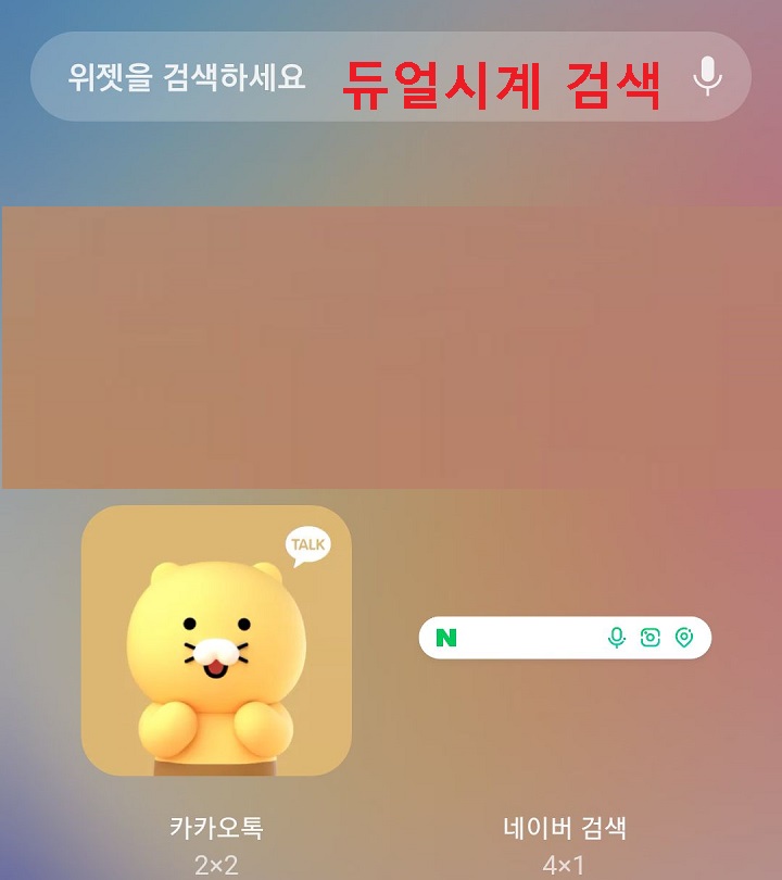듀얼시계라고 검색함