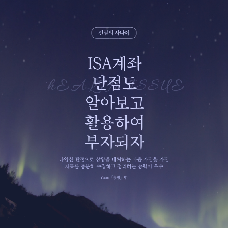 ISA 계좌 단점