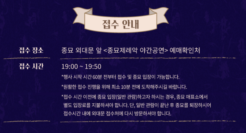 종묘제례악 야간공연 예매