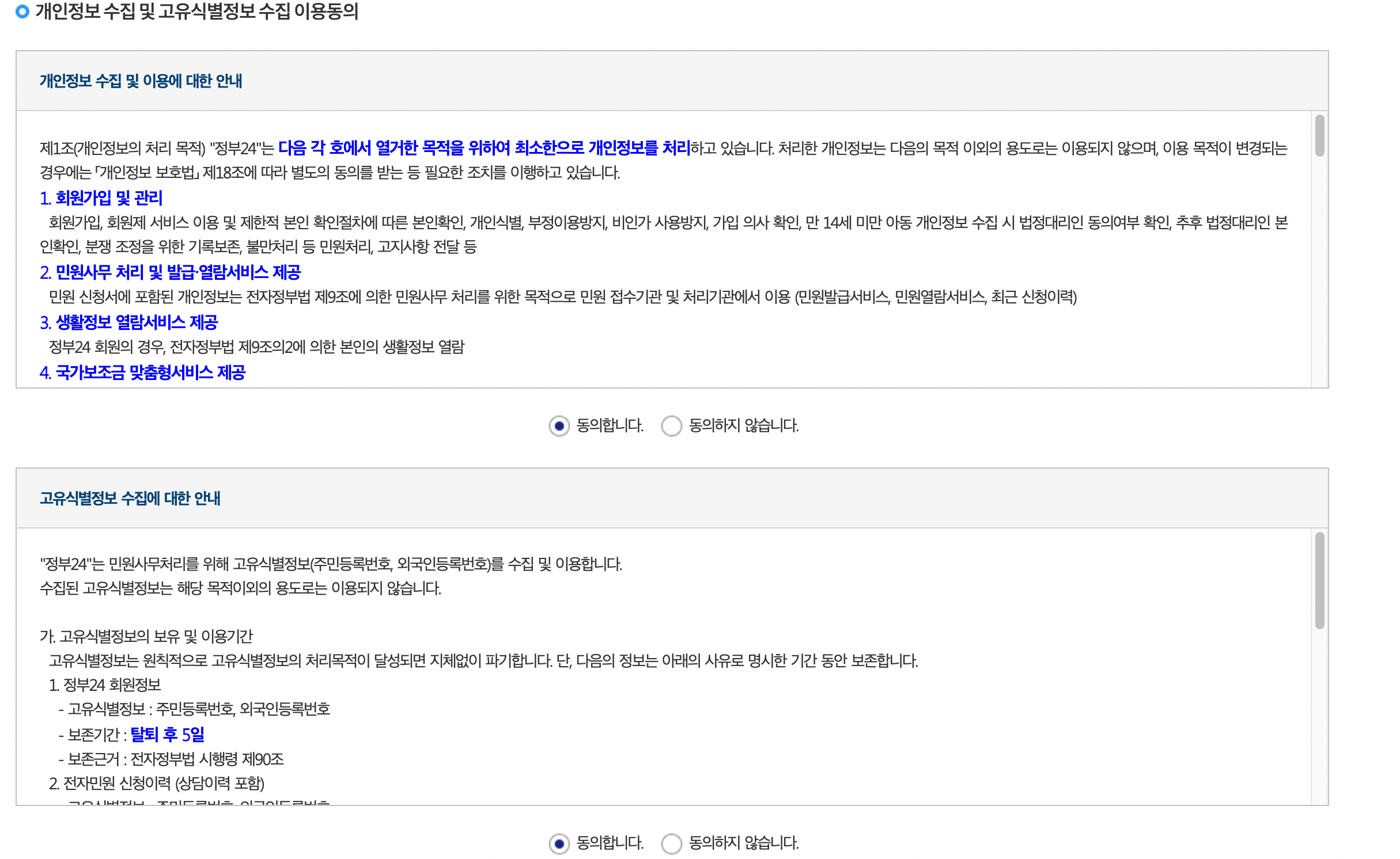 개인정보 수집 동의 화면