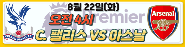 23/24 프리미어리그 EPL 2라운드 경기일정 및 1라운드 하이라이트