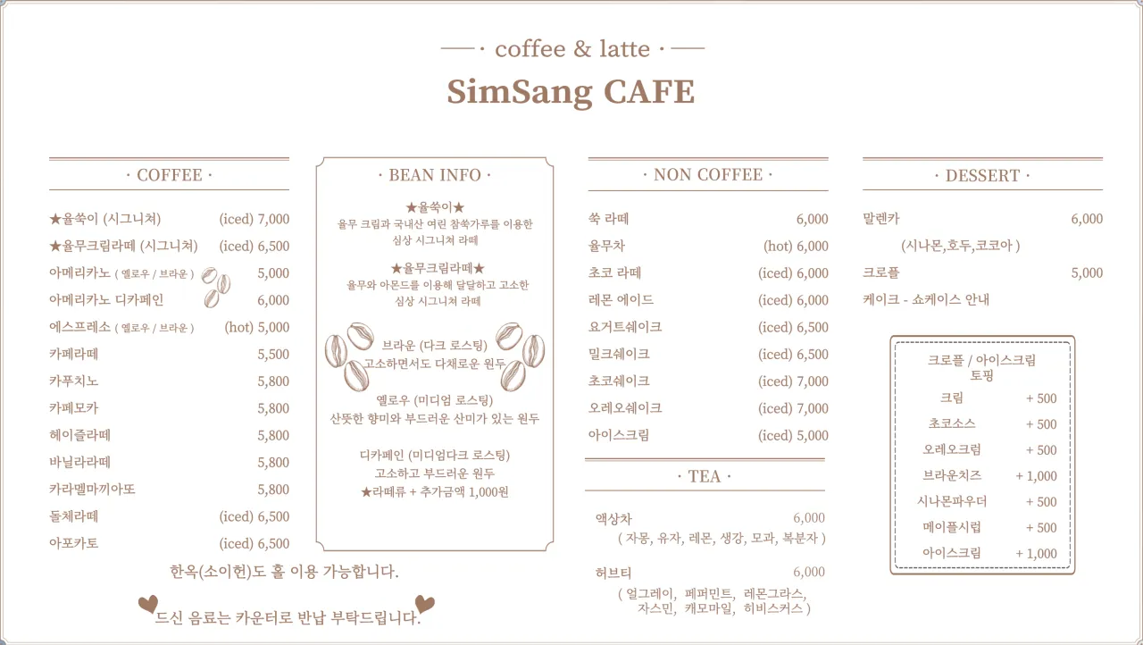 카페-심상-메뉴