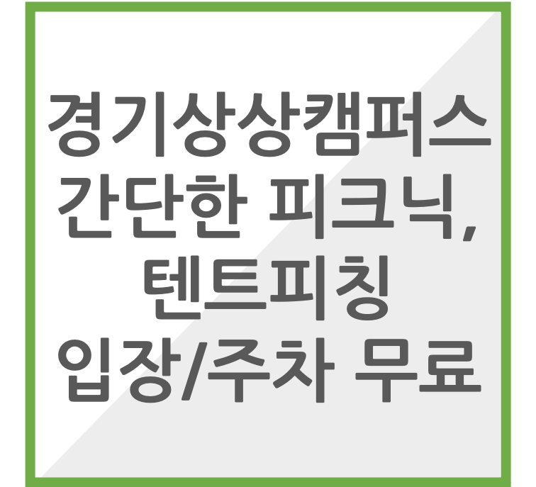 경기상상캠퍼스 썸네일 이미지