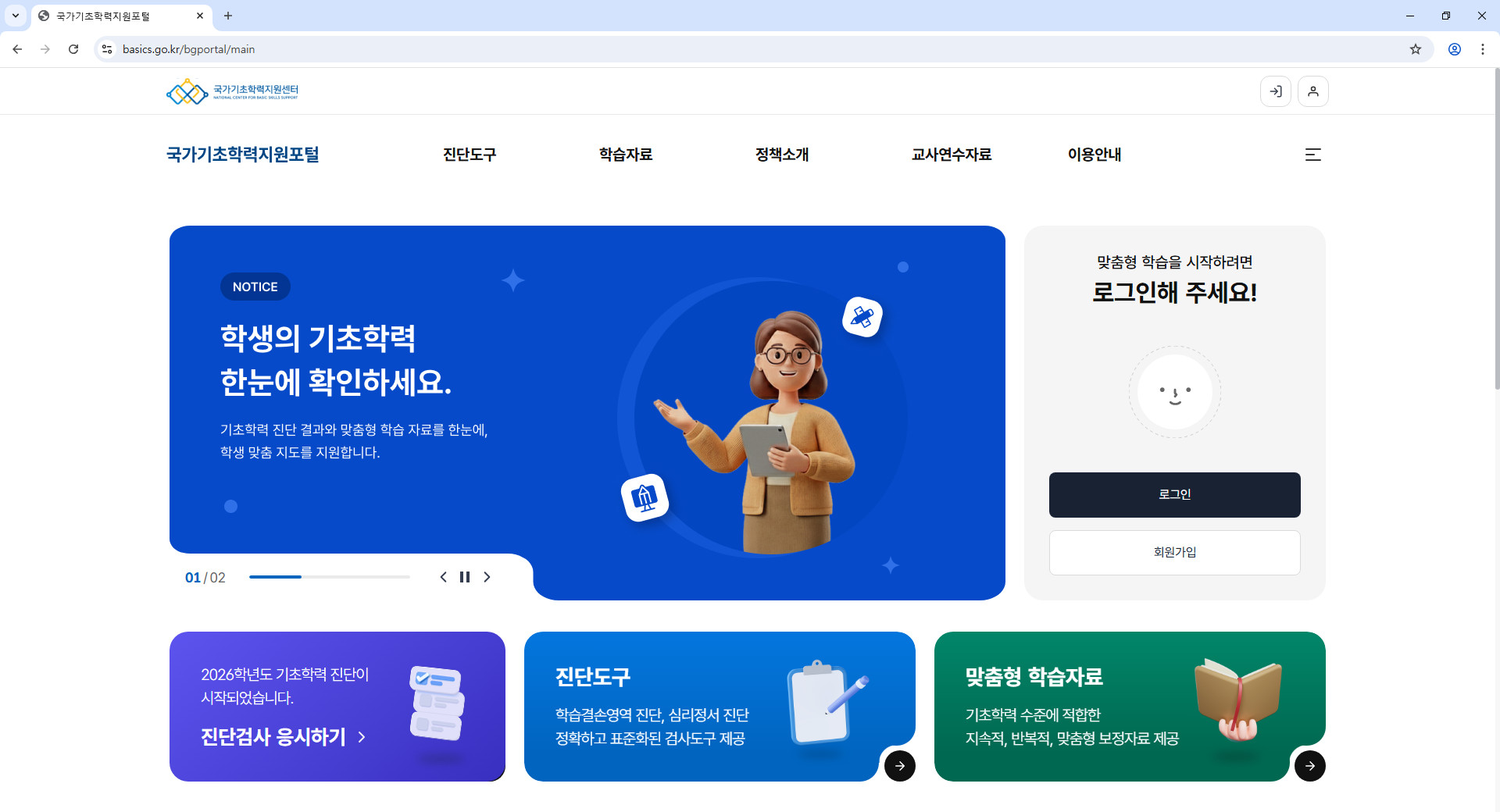 국가기초학력지원포털