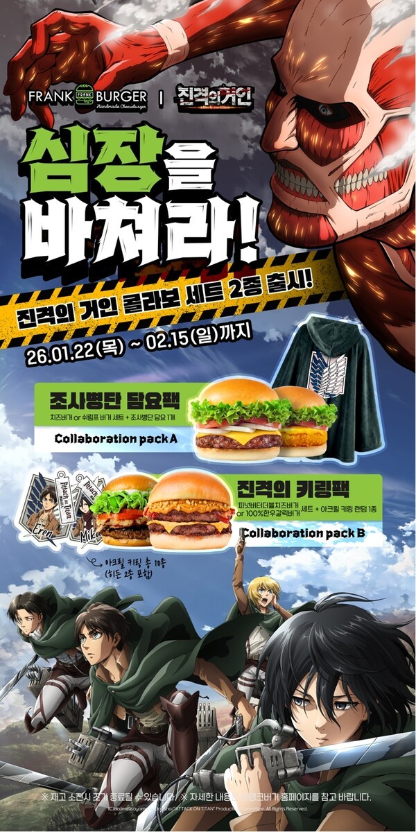 프랭크버거 진격의 거인