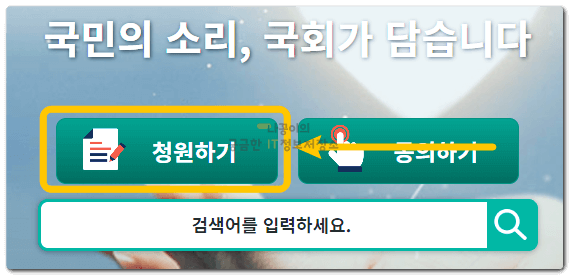청원하기-버튼