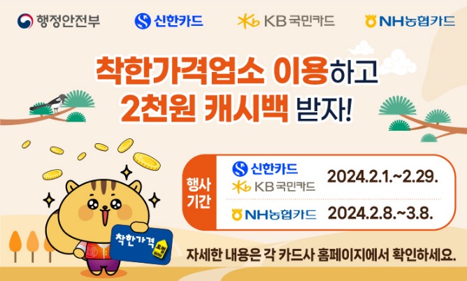 착한가격업소행사 썸네일