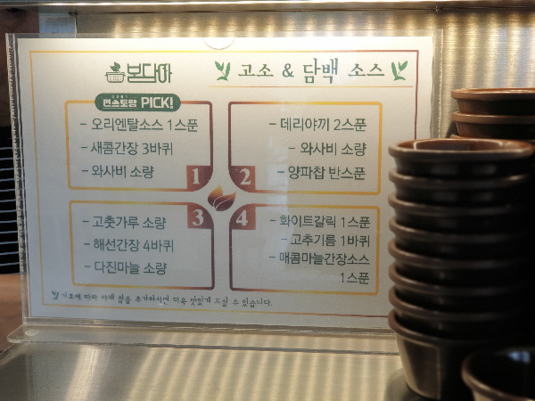 pop로 소스 제조법이 나와있다. 담백한 맛 소스 4가지가 제시되어 있다.