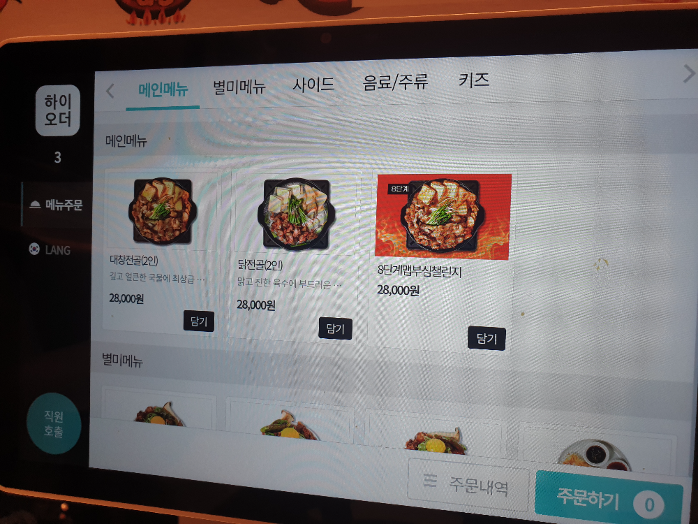 테블릿에 메인 메뉴 세 가지가 보인다.