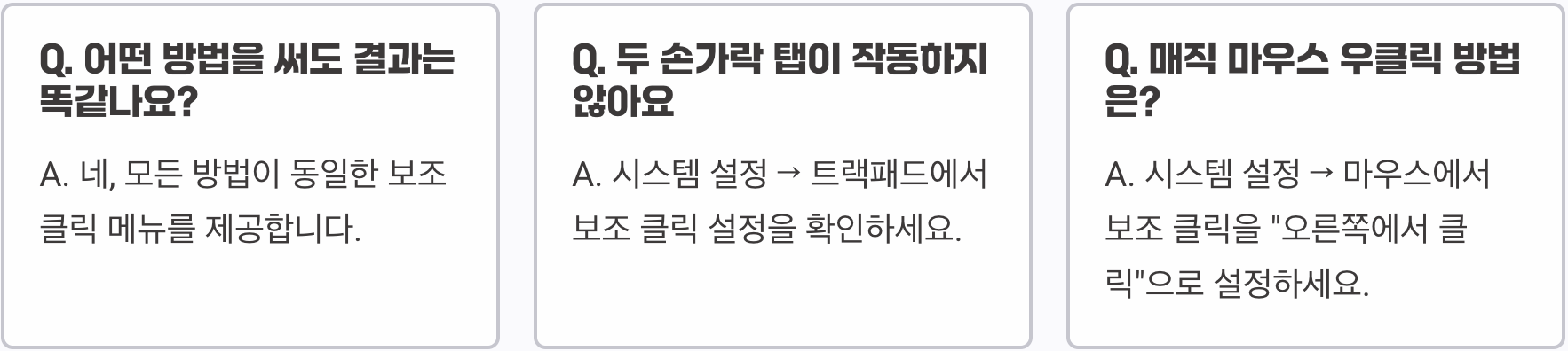 맥북에서 우클릭, 어떻게 하는 걸까?