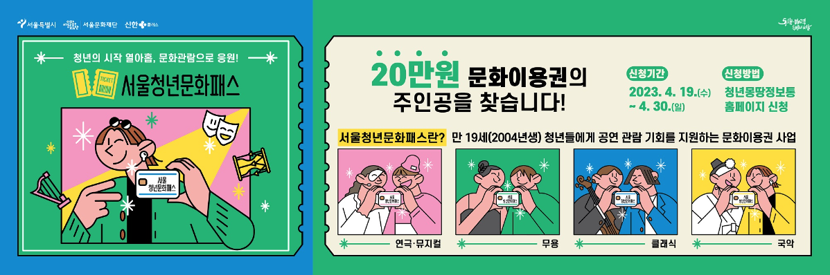 서울청년문화패스 사업