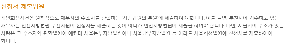 개인회생 신청서 법원제출