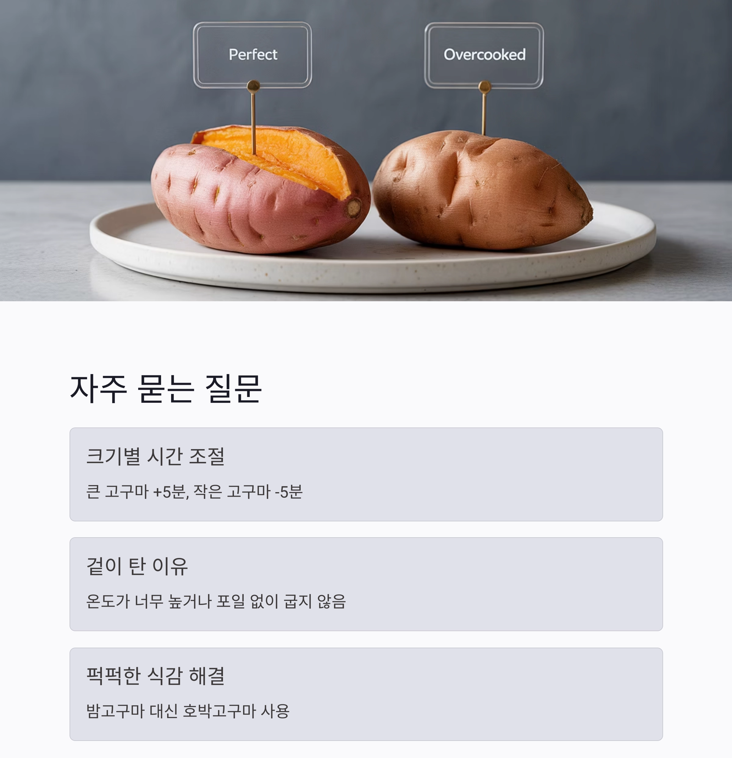 바삭한 단맛의 완성, 에어프라이어 군고구마 완벽 가이드