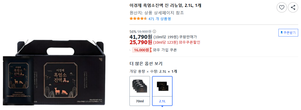 이경제-흑염소진액-진-리뉴얼,-2.1L,-1개