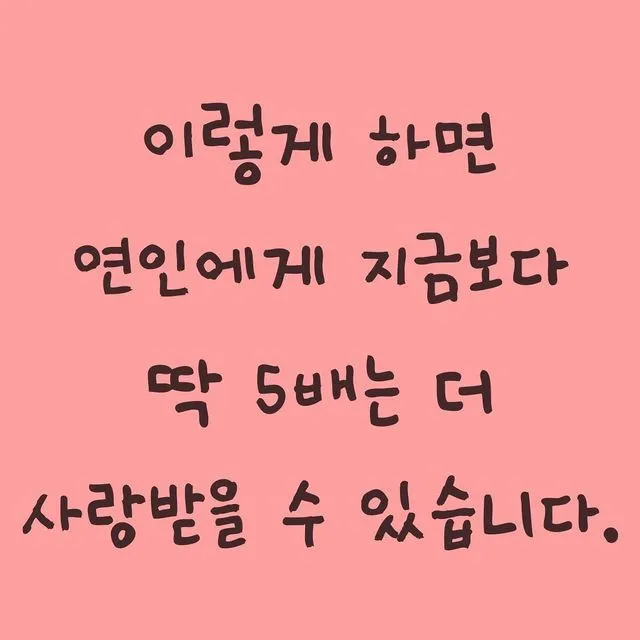 카톡이나 문자로 보내면 좋은 연인에게 좋은 글귀 모음집_1