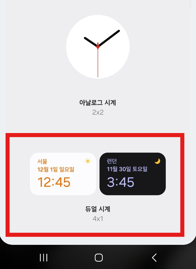 방법 5: 세계 시간 위젯 설정하기