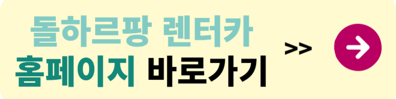 제주 렌트카 추천