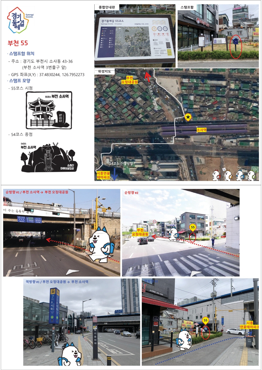 경기둘레길 부천 55코스 지도 부천 소사역 원미산 지양산 오정대공원 트레킹 등산 날씨 정보